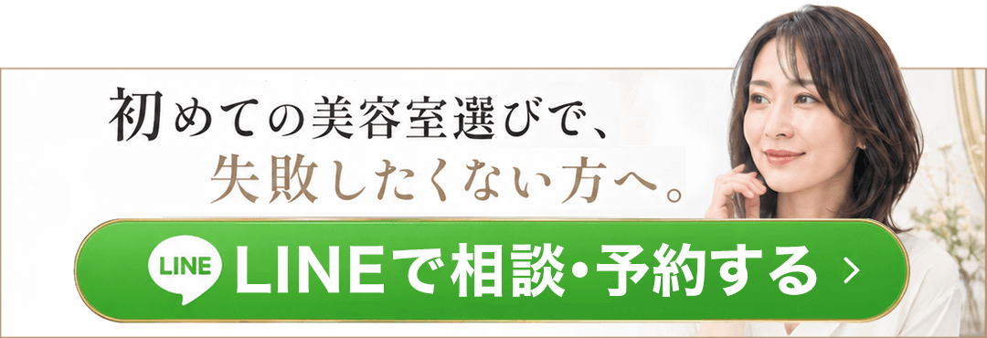 初めての美容室選びで、失敗したくない方へ。LINEで相談・予約する