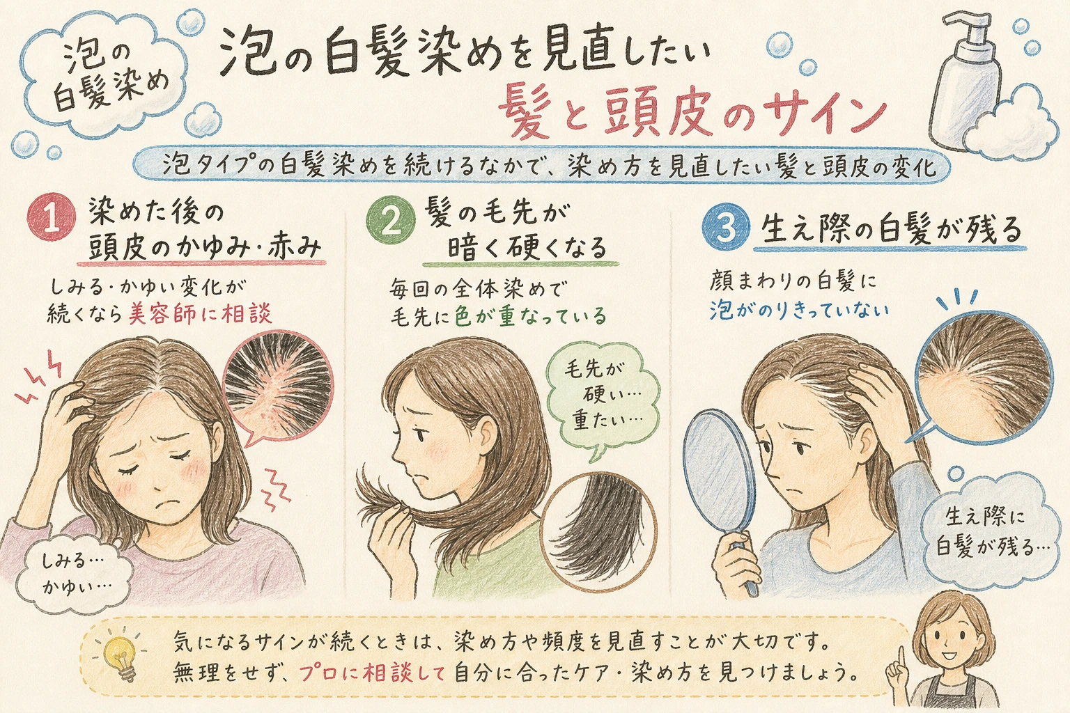 泡の白髪染めを見直したい髪と頭皮のサイン|泡タイプの白髪染めを続けるなかで、染め方を見直したい髪と頭皮の変化