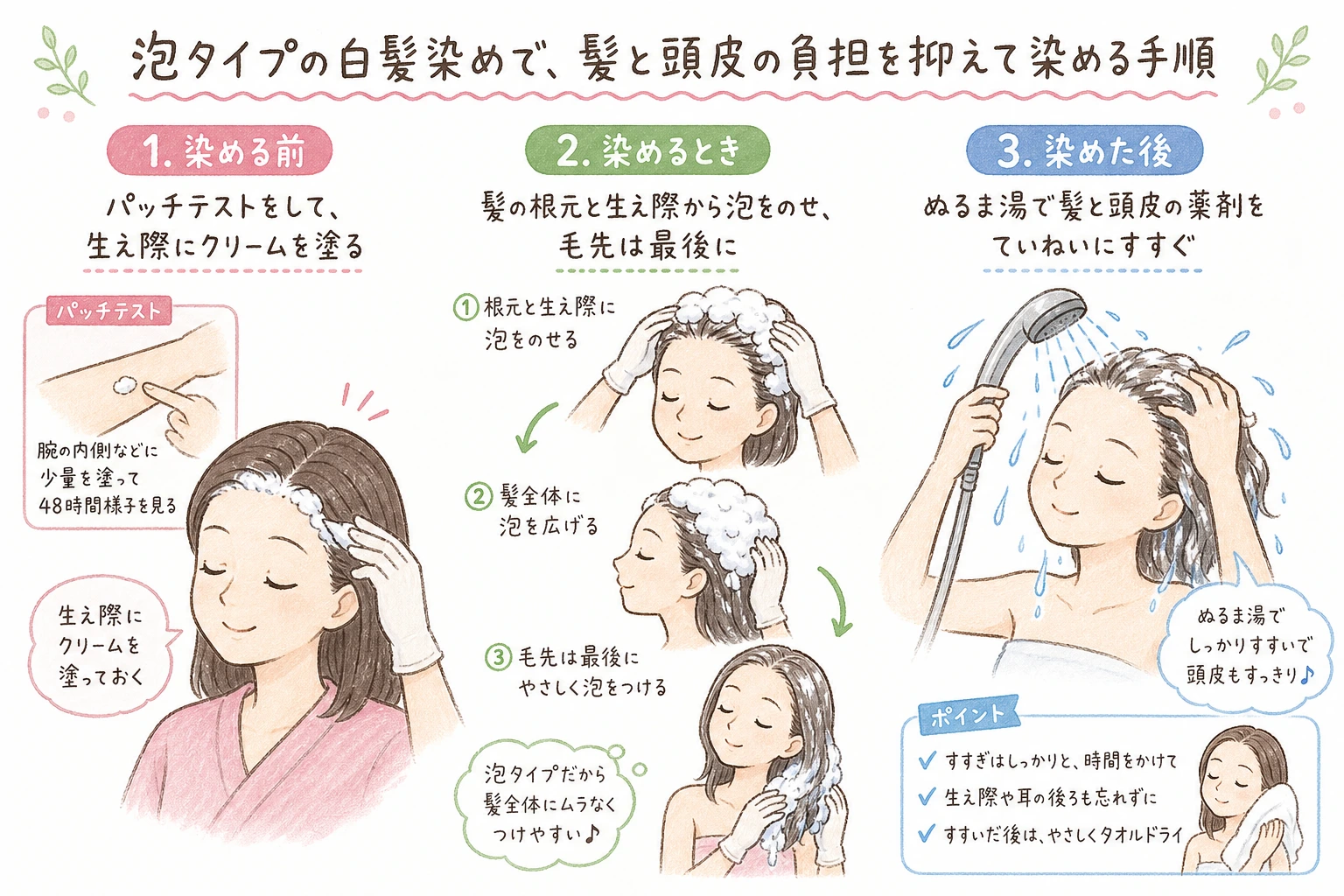 泡タイプの白髪染めを使う前後の流れ|泡タイプの白髪染めで、髪と頭皮の負担を抑えて染める手順