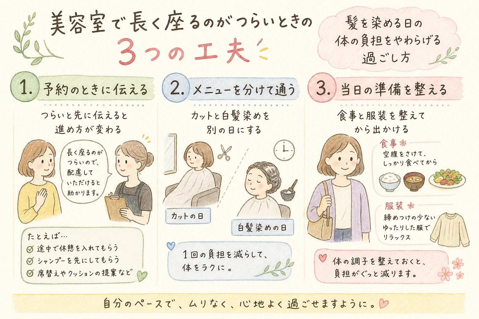 美容室で長く座るのがつらいときの3つの工夫|髪を染める日の体の負担をやわらげる過ごし方