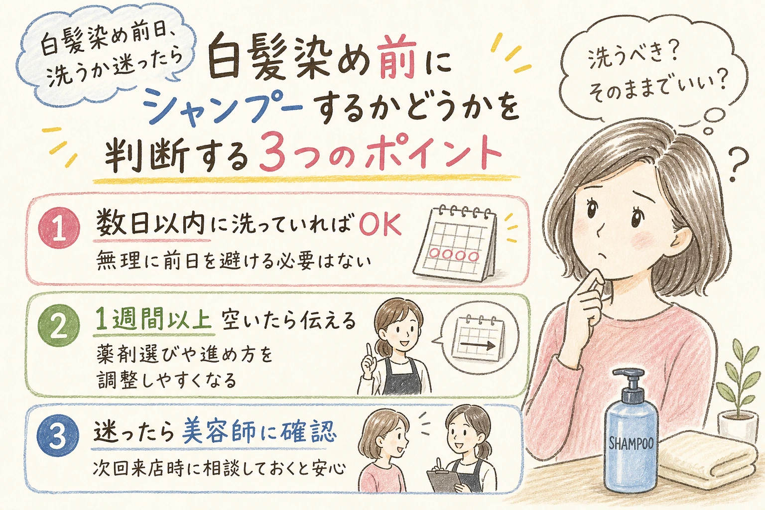 白髪染め前日、洗うか迷ったら|白髪染め前にシャンプーするかどうかを判断する3つのポイント