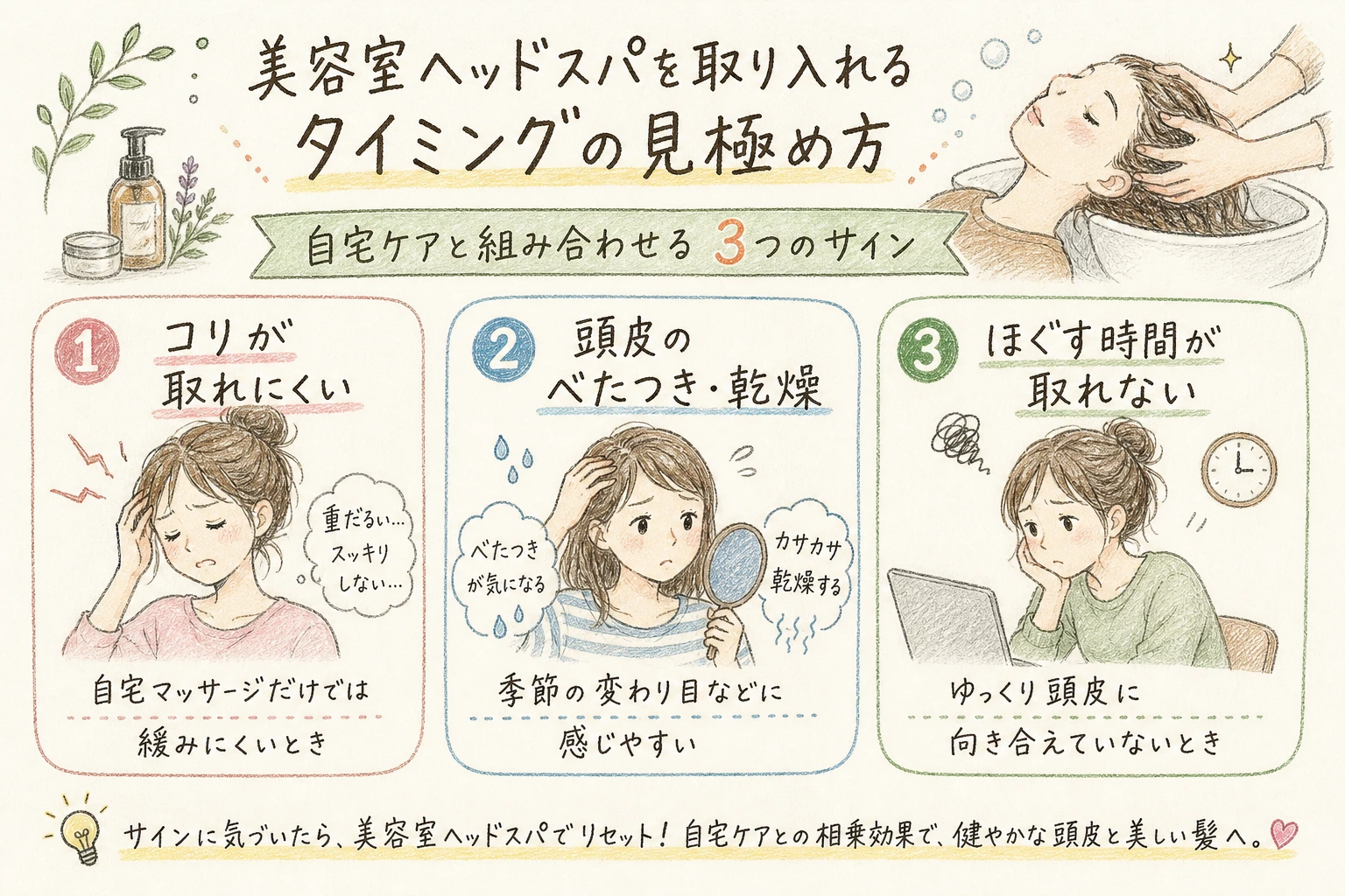 美容室ヘッドスパを取り入れるタイミングの見極め方｜自宅ケアと組み合わせる3つのサイン