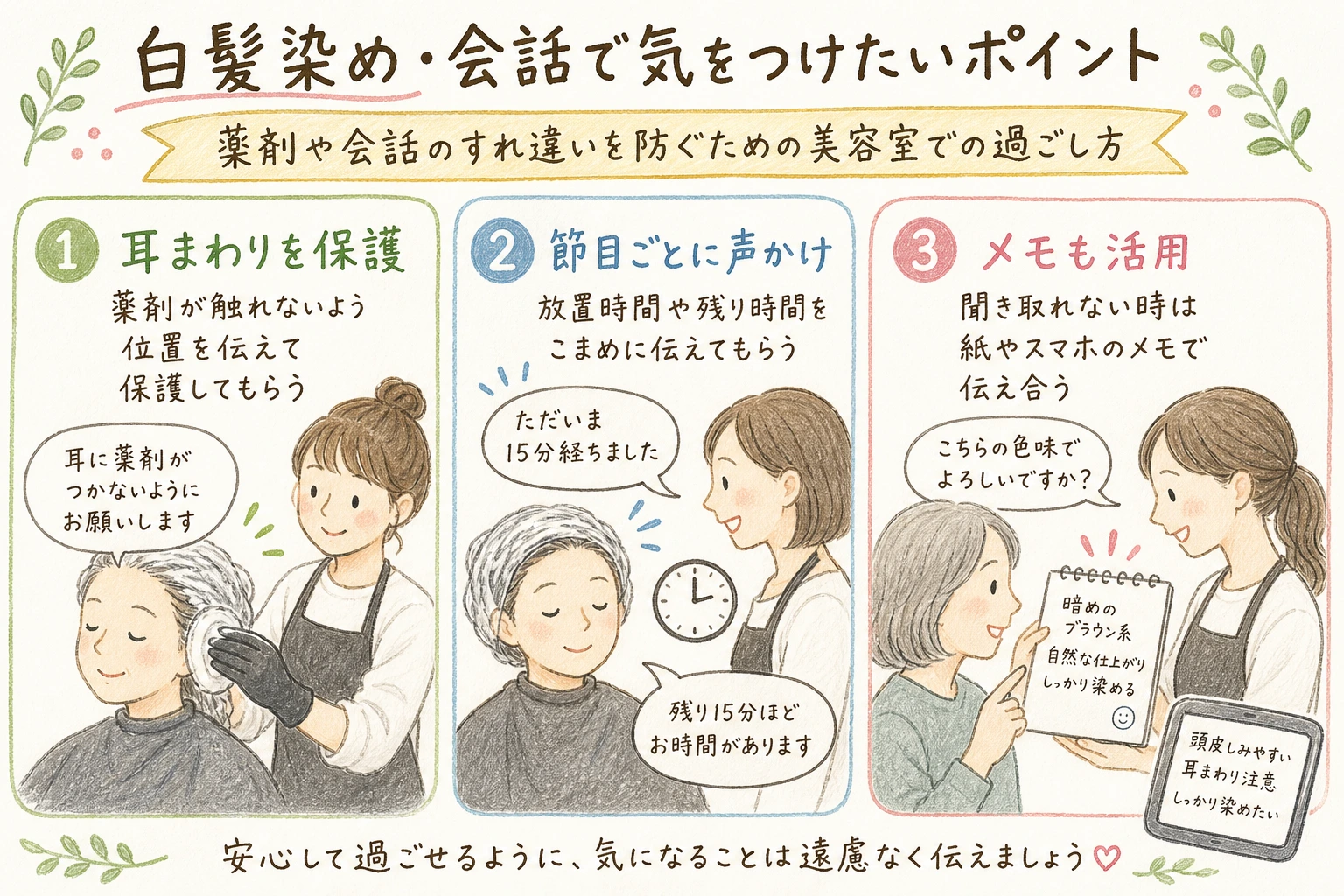 白髪染め・会話で気をつけたいポイント｜薬剤や会話のすれ違いを防ぐための美容室での過ごし方