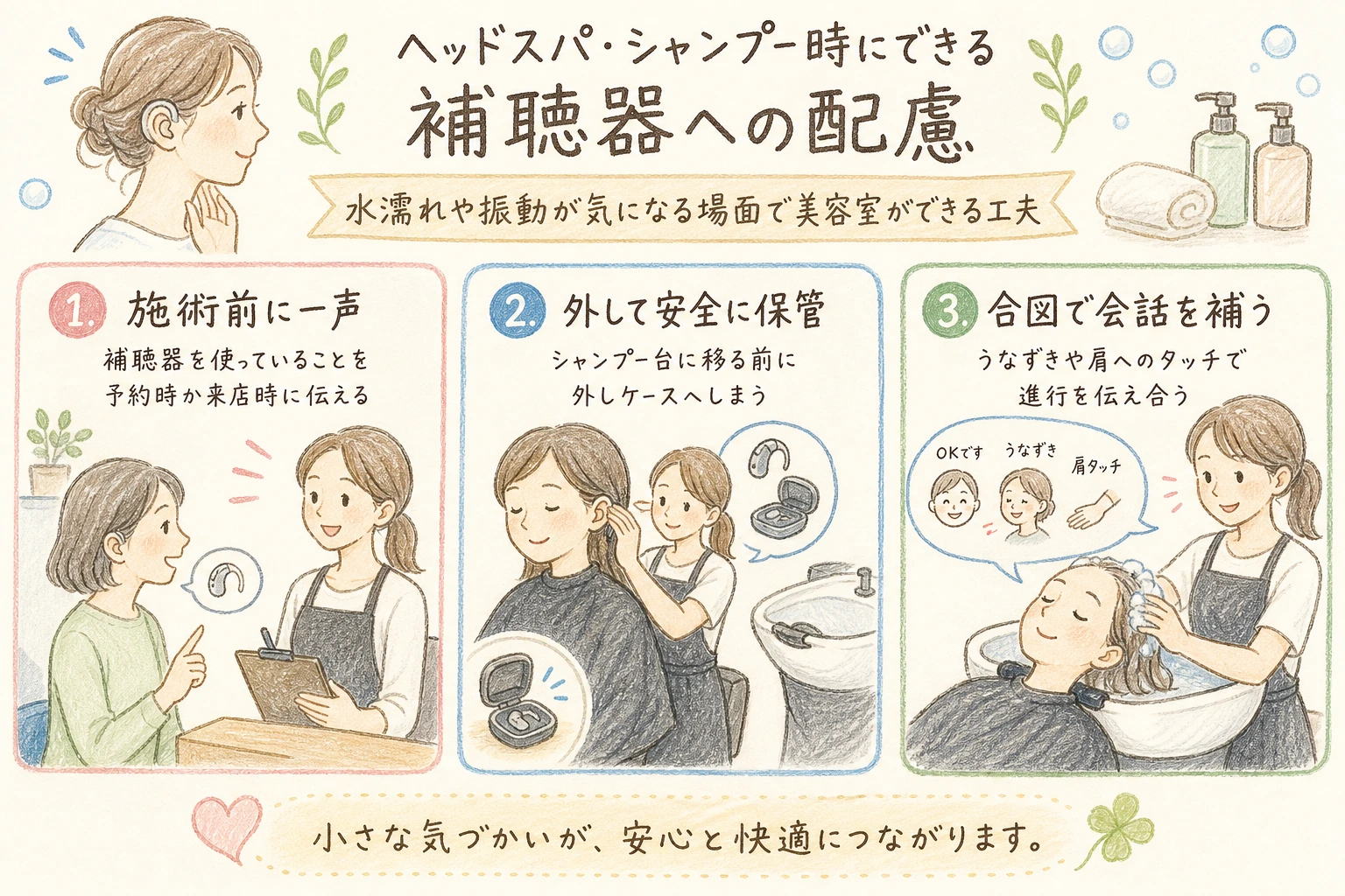 ヘッドスパ・シャンプー時にできる補聴器への配慮｜水濡れや振動が気になる場面で美容室ができる工夫