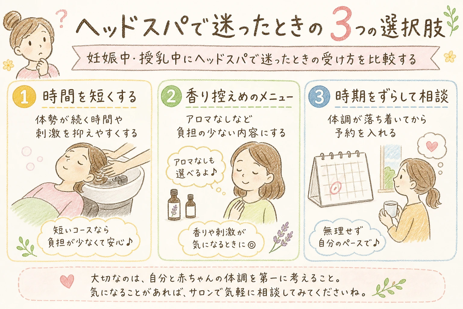 ヘッドスパで迷ったときの3つの選択肢｜妊娠中・授乳中にヘッドスパで迷ったときの受け方を比較する