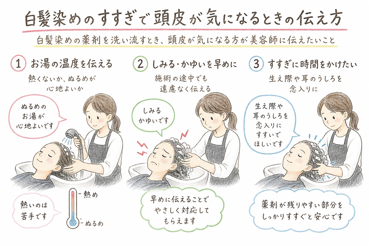 白髪染めのすすぎで頭皮が気になるときの伝え方|白髪染めの薬剤を洗い流すとき、頭皮が気になる方が美容師に伝えたいこと