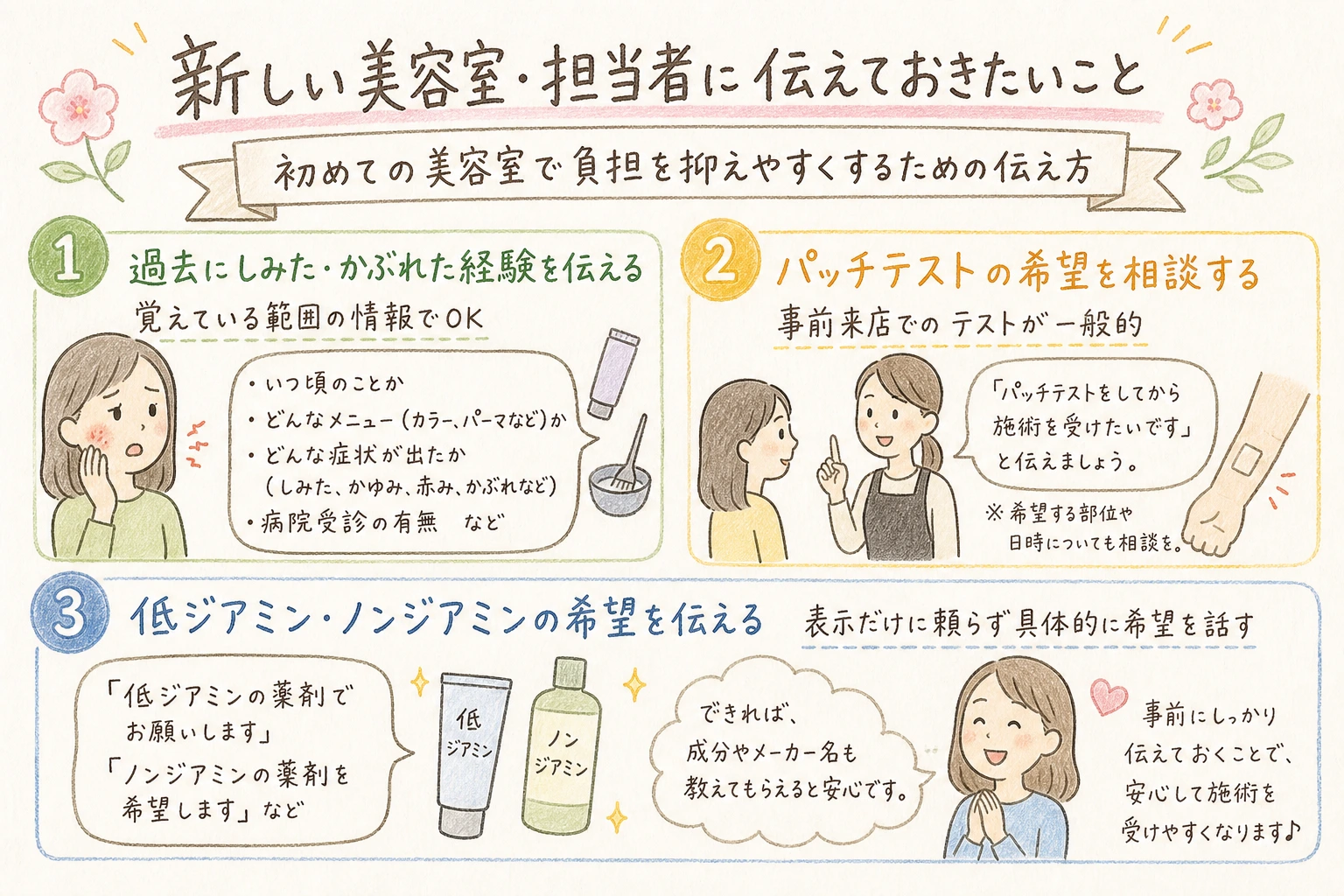 新しい美容室・担当者に伝えておきたいこと｜初めての美容室で負担を抑えやすくするための伝え方