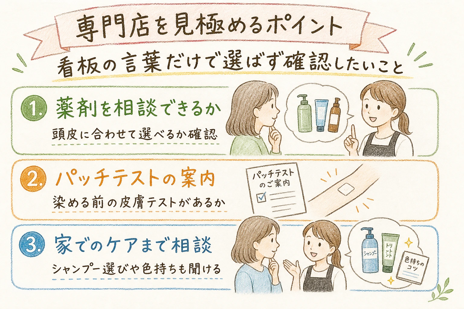 専門店を見極めるポイント|看板の言葉だけで選ばず確認したいこと