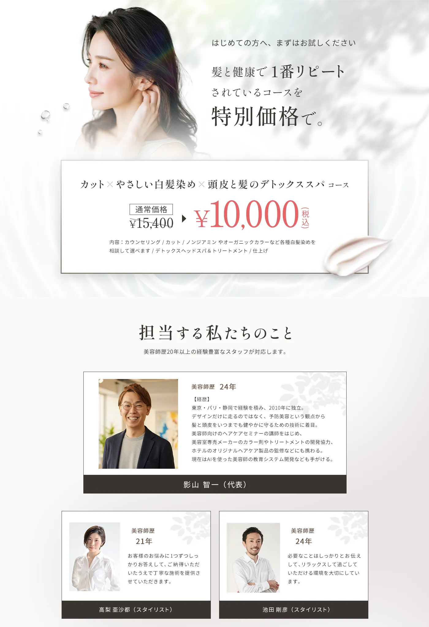 初回特別価格、担当スタッフ、よくある質問、ご相談・予約までの3ステップ、LINE登録の案内