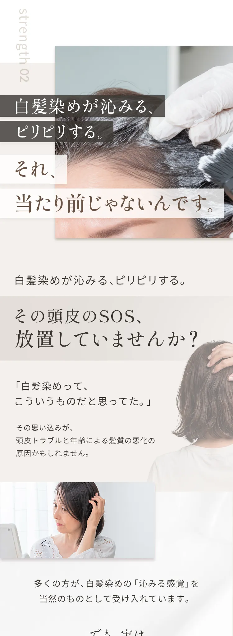 白髪染めが沁みる、ピリピリする。それ、当たり前じゃないんです。薬剤の種類と頭皮にやさしい白髪染めの選択肢