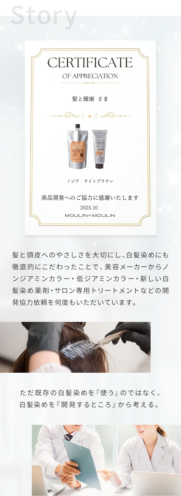 髪と健康の専門性、眠れるヘッドスパ、選ばれてきた証