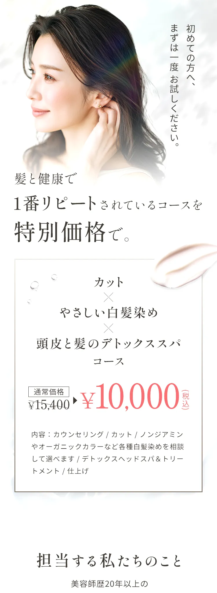 初回特別価格、担当スタッフ、よくある質問、ご相談・予約までの3ステップ、LINE登録の案内